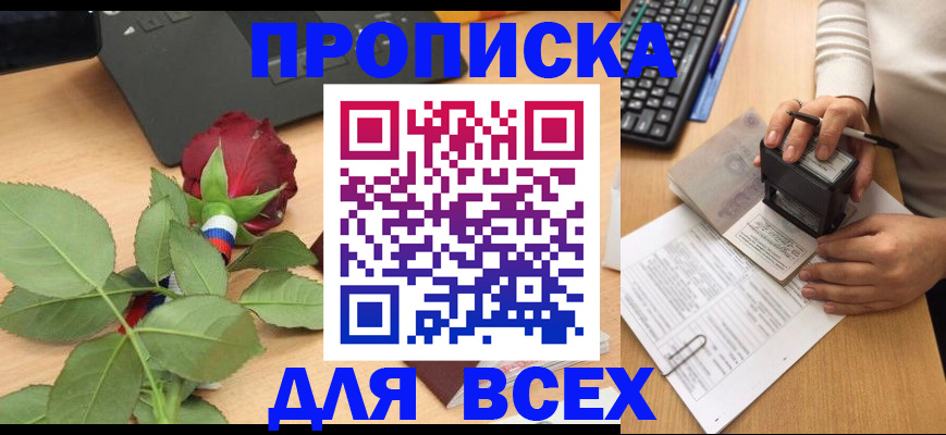 прописка для военкомата в Элисте