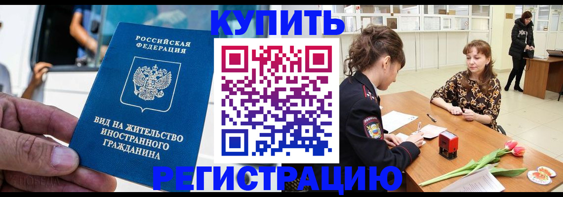 временная регистрация 2025 в Элисте